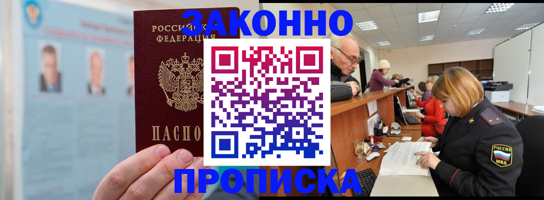 временная регистрация для всех в Михайловске