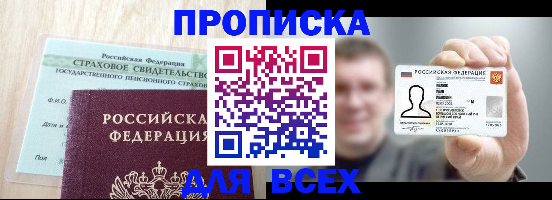 прописка регистрация в Михайловске