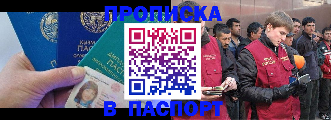 прописка паспорт в Михайловске